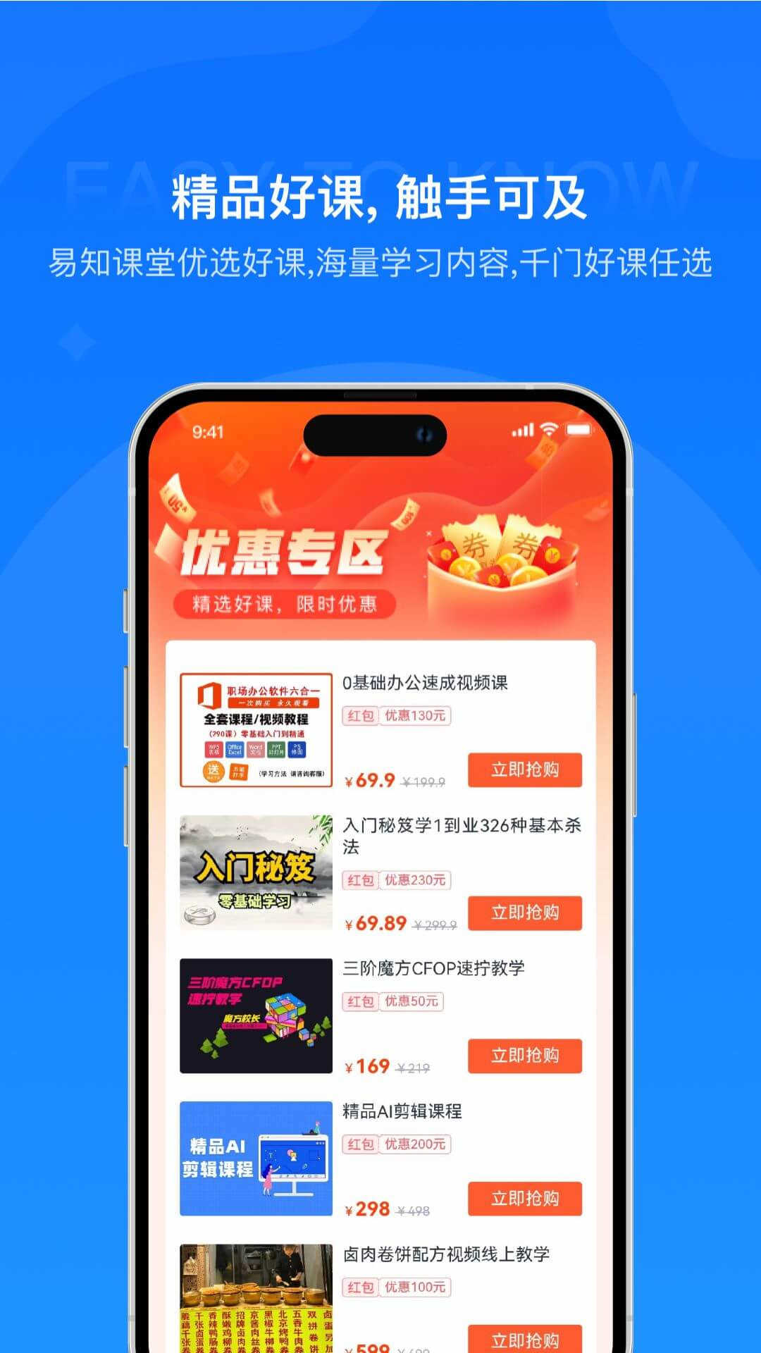 易知课堂正版