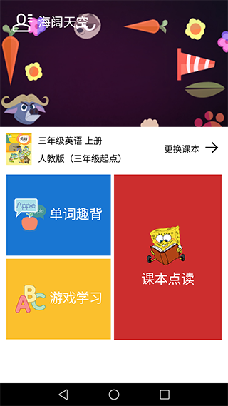 小学英语课本点读图3