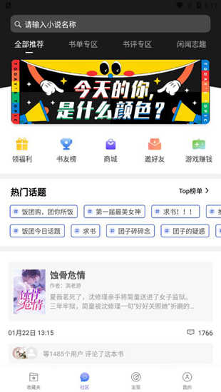 全本看书神器去广告
