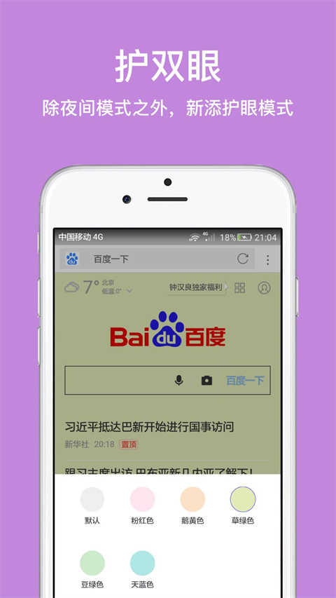 久久浏览器手机版图1