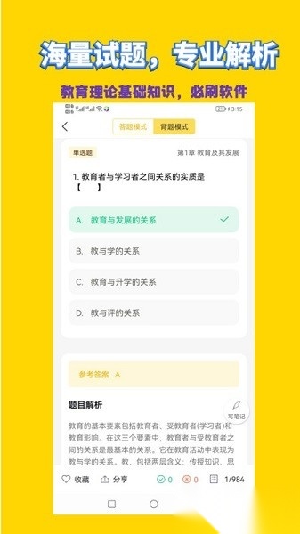 美术教师招聘考试app