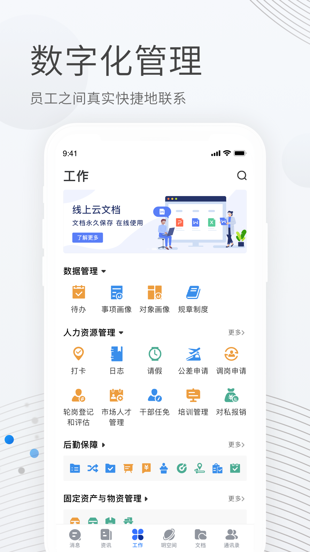 贝贝管理安卓免费版图1