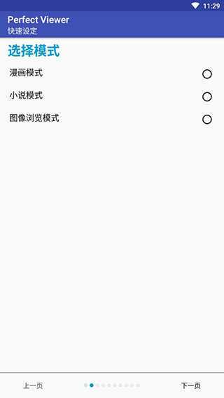 完美漫画app