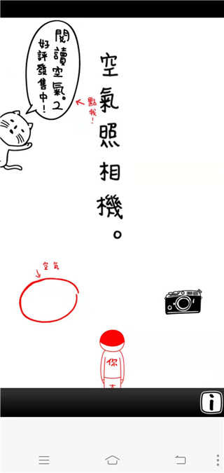 空气照相机