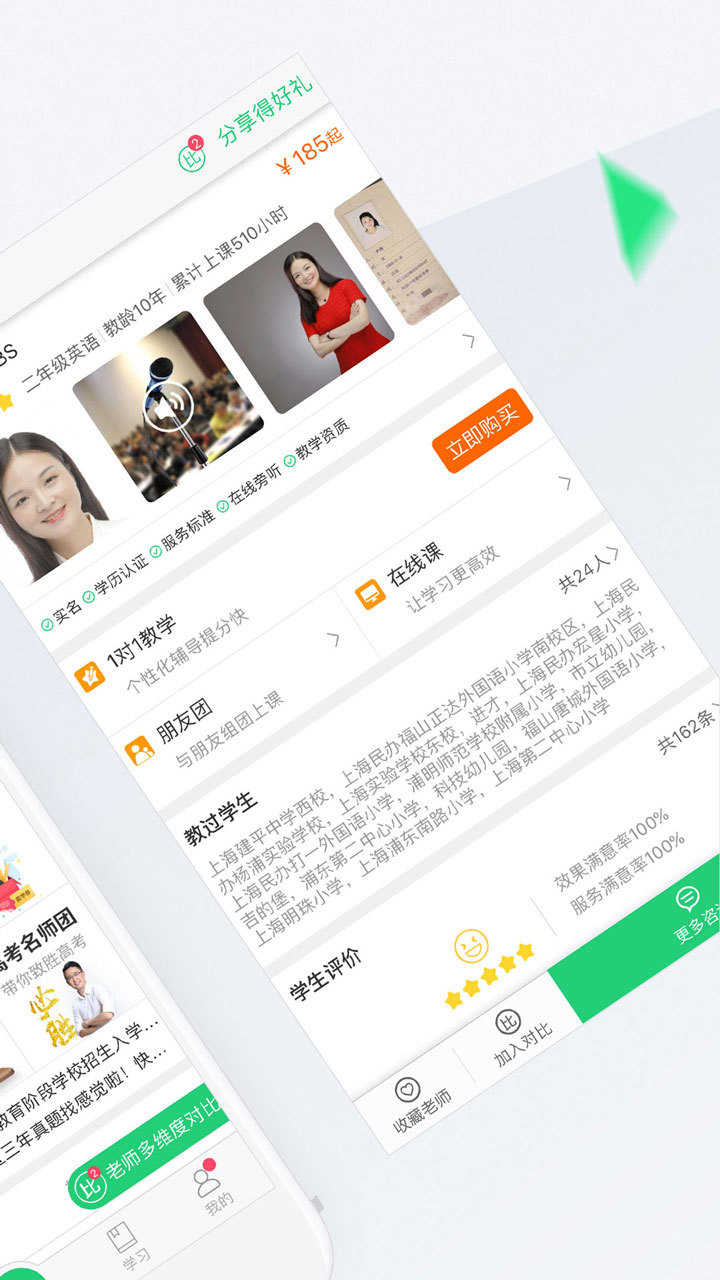 轻轻家教(轻轻1对1)免费版