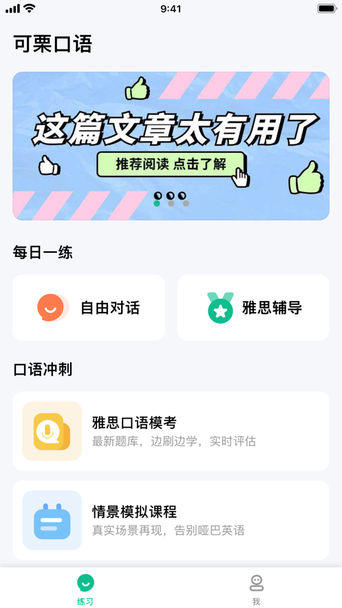 可栗口语app安卓版