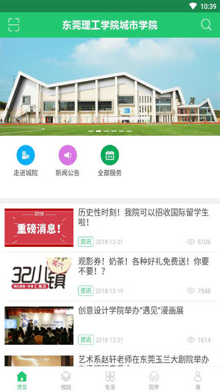 智慧城院最新免费版
