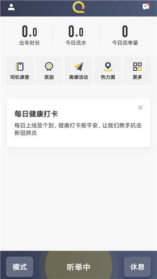 安易出行司机端
