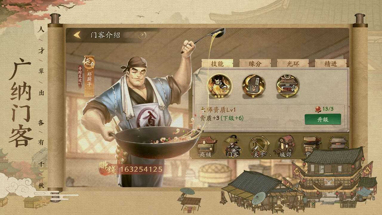 叫我大掌柜日进斗金正版图2
