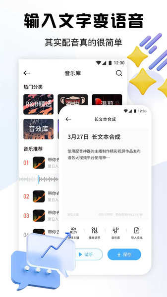 dino语音录制