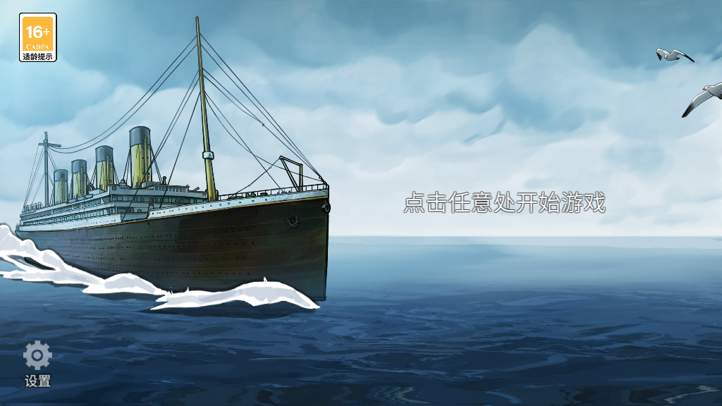 逃不出的船游戏纯净版图2
