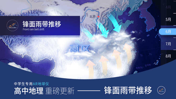 AR学生地球仪安卓官方版