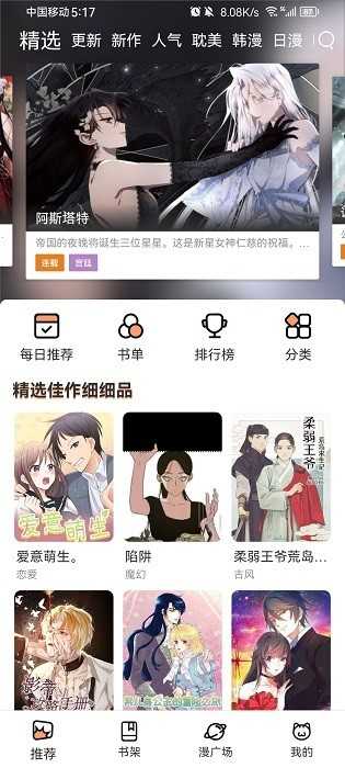 喵趣漫画漫画手机最新版