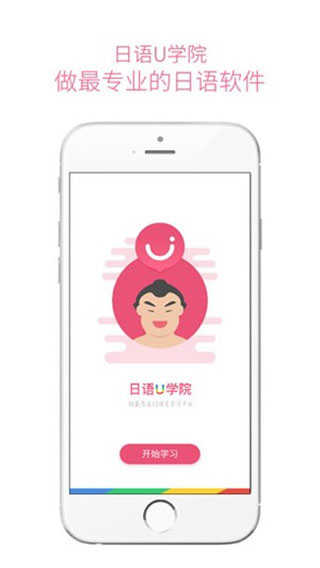 日语流利说(1)