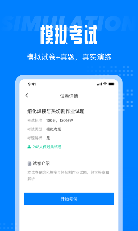 聚题库官方正版
