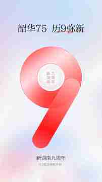 新湖南最新免费版图3