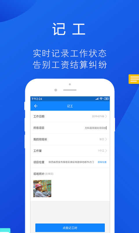工友帮手机正版