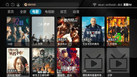 爱酷TV电视盒子版图5