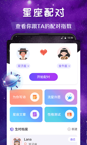 不科学星座图1