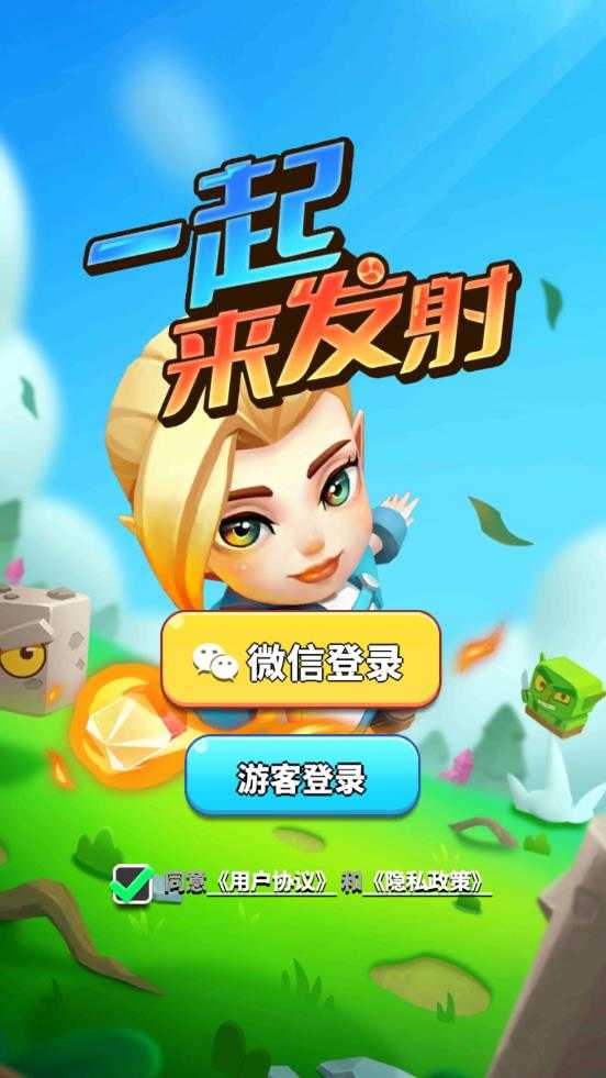 一起来发射安卓直装版图4