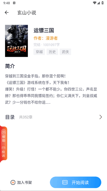 玄山免费小说