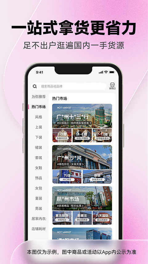 一手服装批发手机版图5