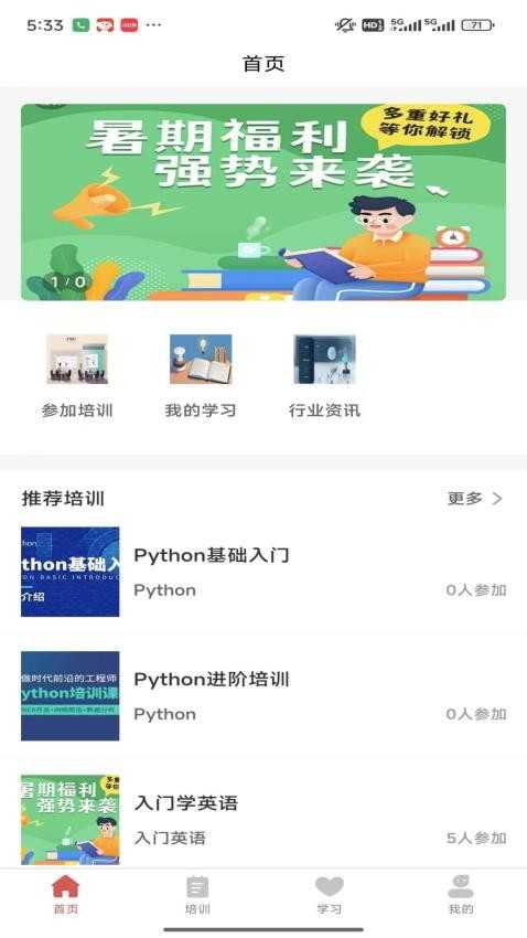 时习之大课堂图3
