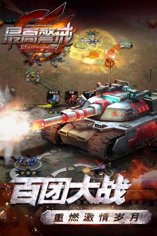 最高警戒游戏安装包