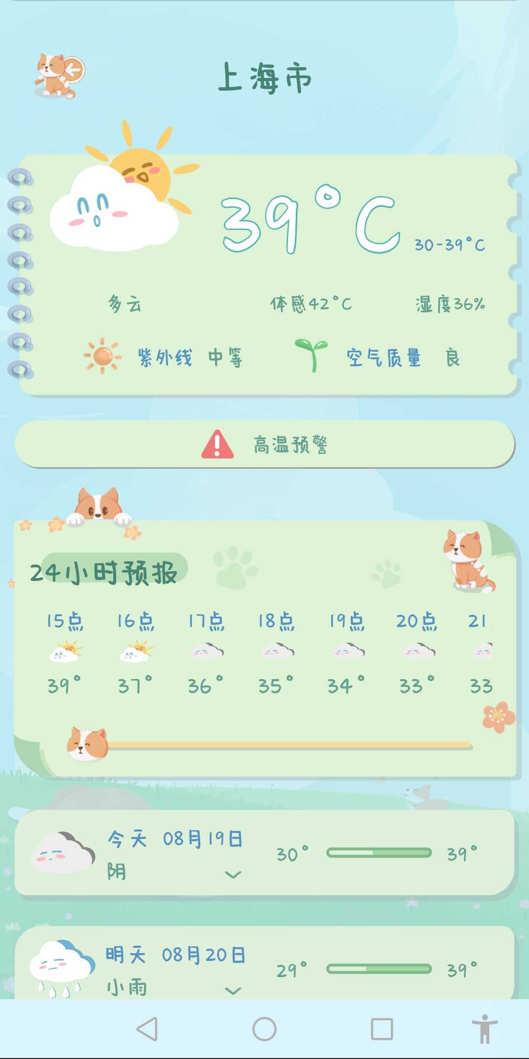 菜宠天气手机免费版图3