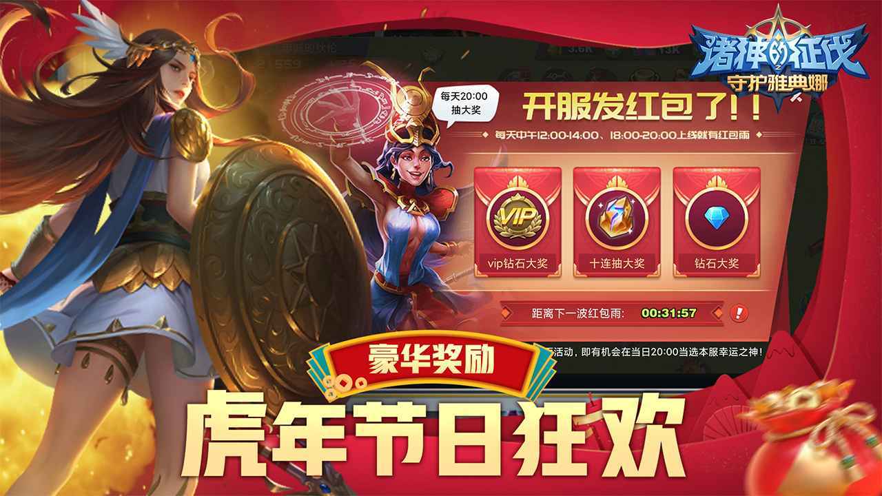 诸神的征伐最新免费版