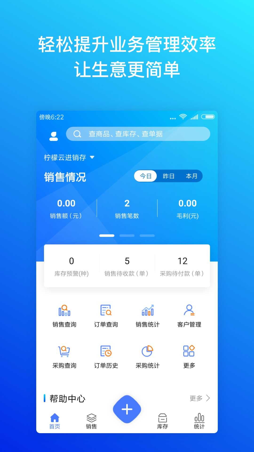 柠檬云进销存通用版