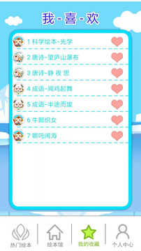 北奇星绘本安卓版图2