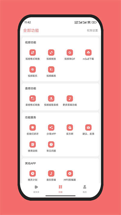 格式大师免费版图2