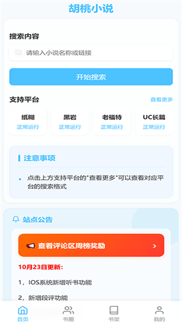 胡桃爱读书