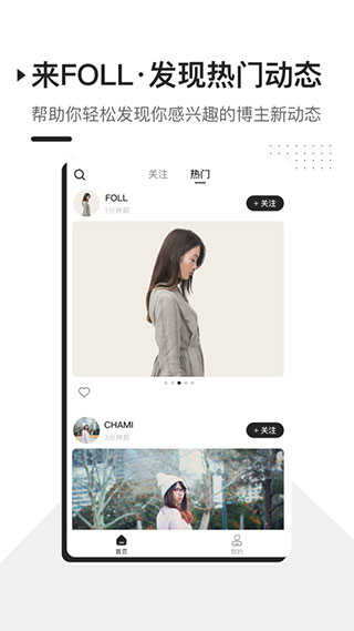 FOLL官方最新版图3