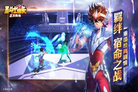 圣斗士星矢：正义传说