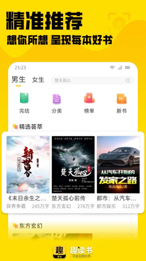 趣读书免费小说app图1