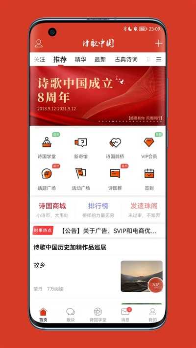 诗歌中国免费版