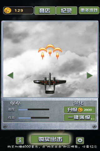全民1945通用版图4