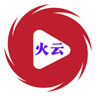火云影视手机免费版