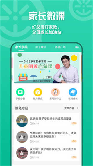 优蓓通家长版