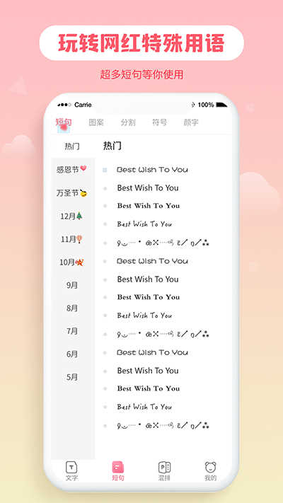 花样字体大全手机免费版图4