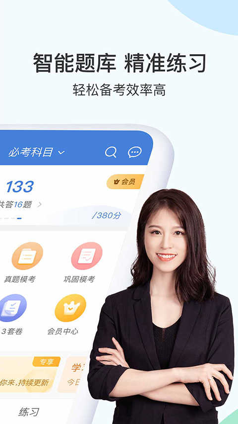 二建万题库免费版