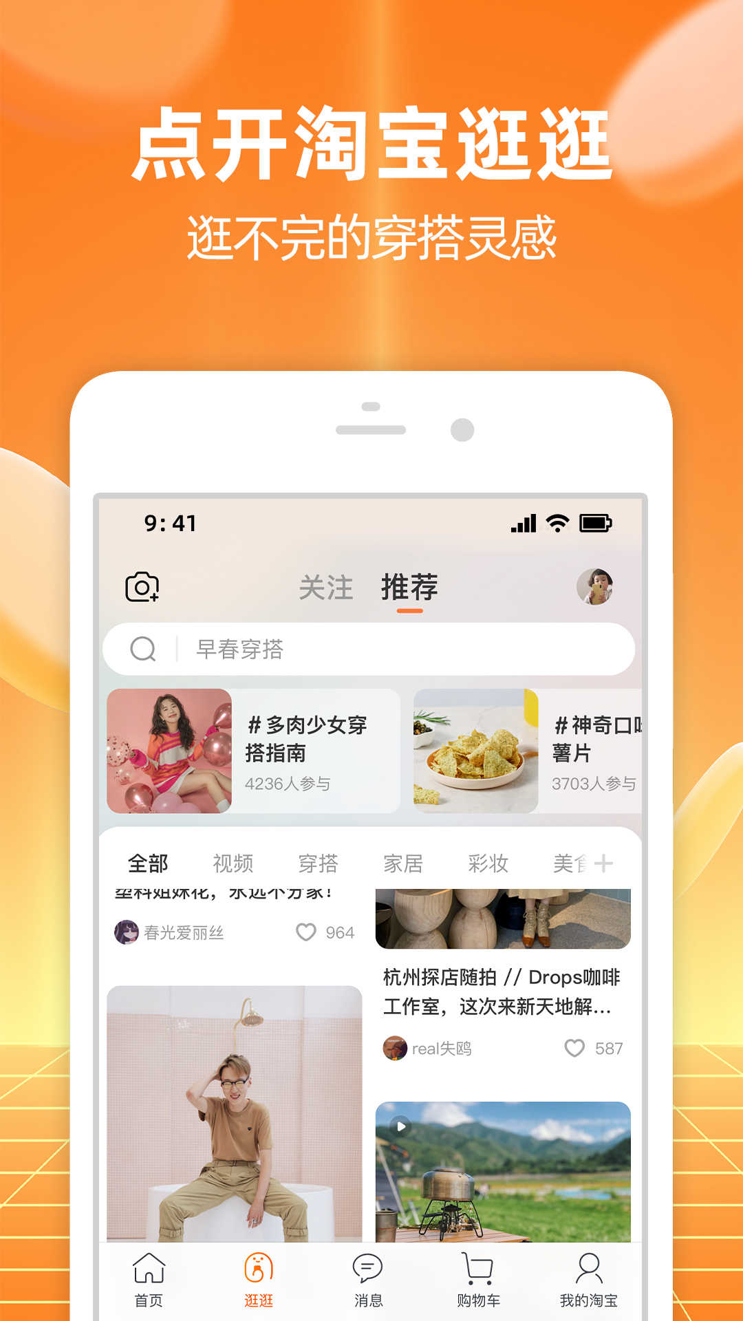 手机淘宝app手机版(3)