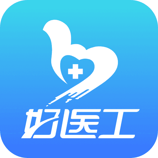 好医工手机免费版