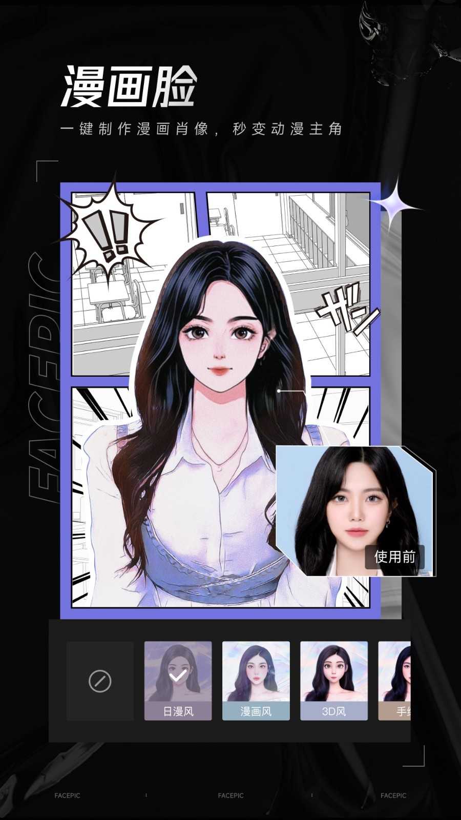 FacePic安卓版图4
