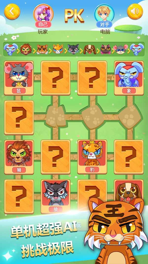 斗兽棋游戏纯净版