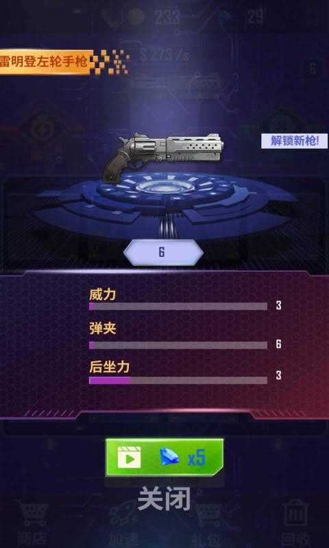 我打靶贼6