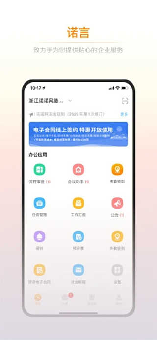 诺言安卓版图1