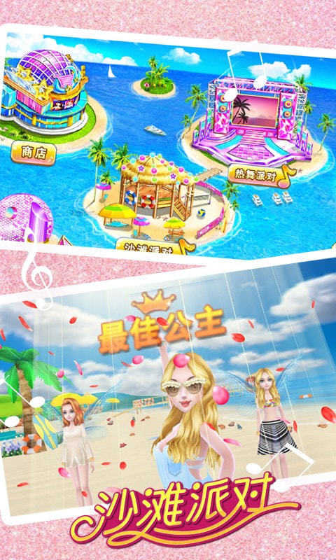 沙滩派对手机免费版图2